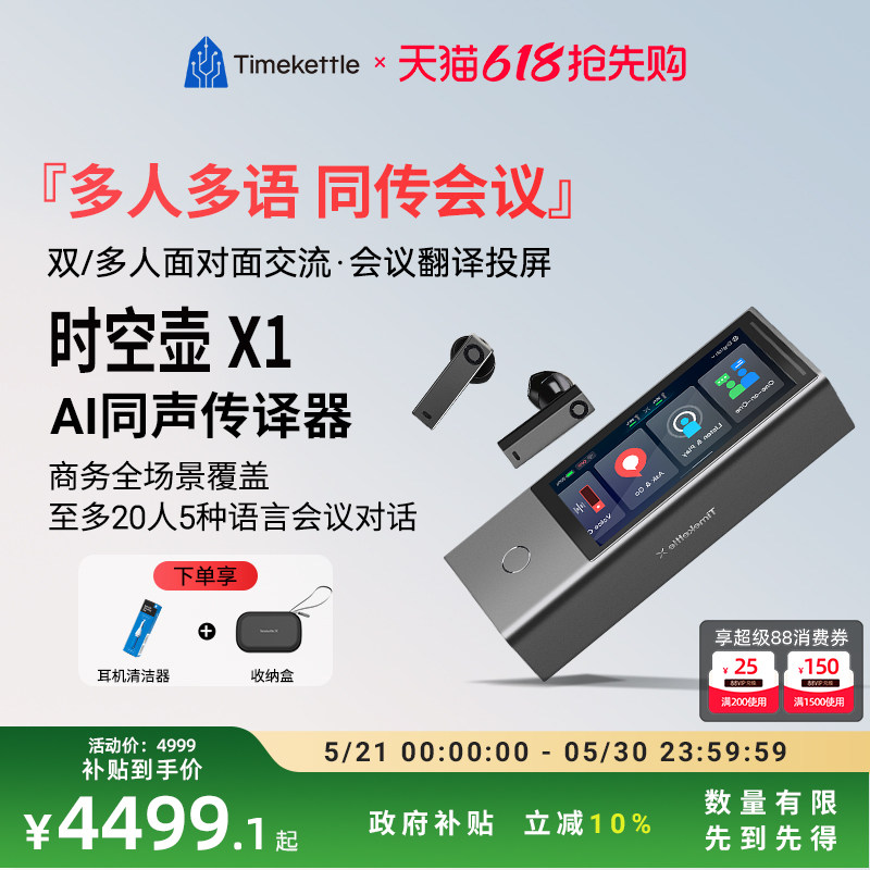 时空壶Timekettle X1翻译机同声传译翻译耳机多人会议实时英语多国语言对话离线翻译设备出国神器语译翻译器