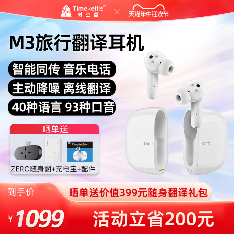 时空壶M3旅行翻译耳机 Timekettle M3音乐蓝牙耳机 同声传译