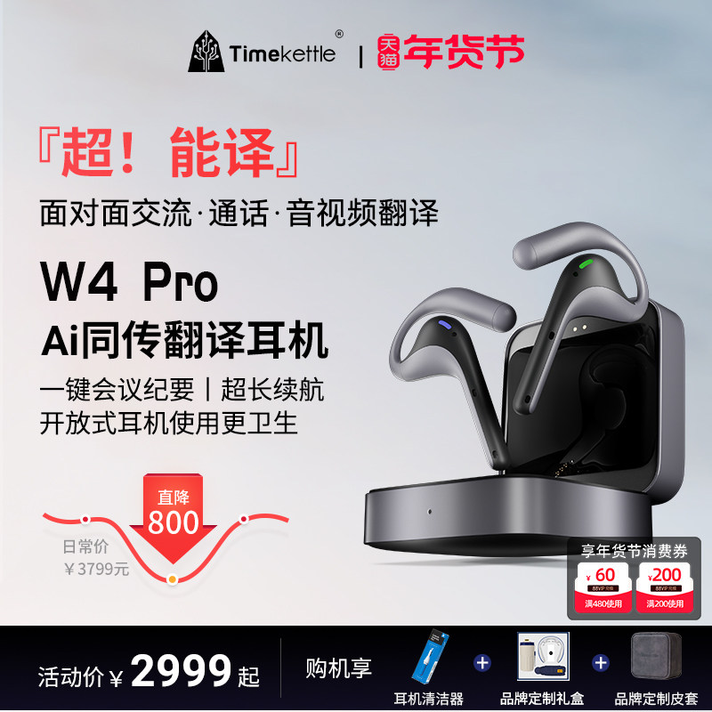 ʱ�պ�Timekettle W4 Pro ͬ���������ͬ��ʵʱ�Ի�����Ƶ�绰ͬ��תд���ܻ����ҪӢ�����﷭��������� 2699.1Ԫ(������)