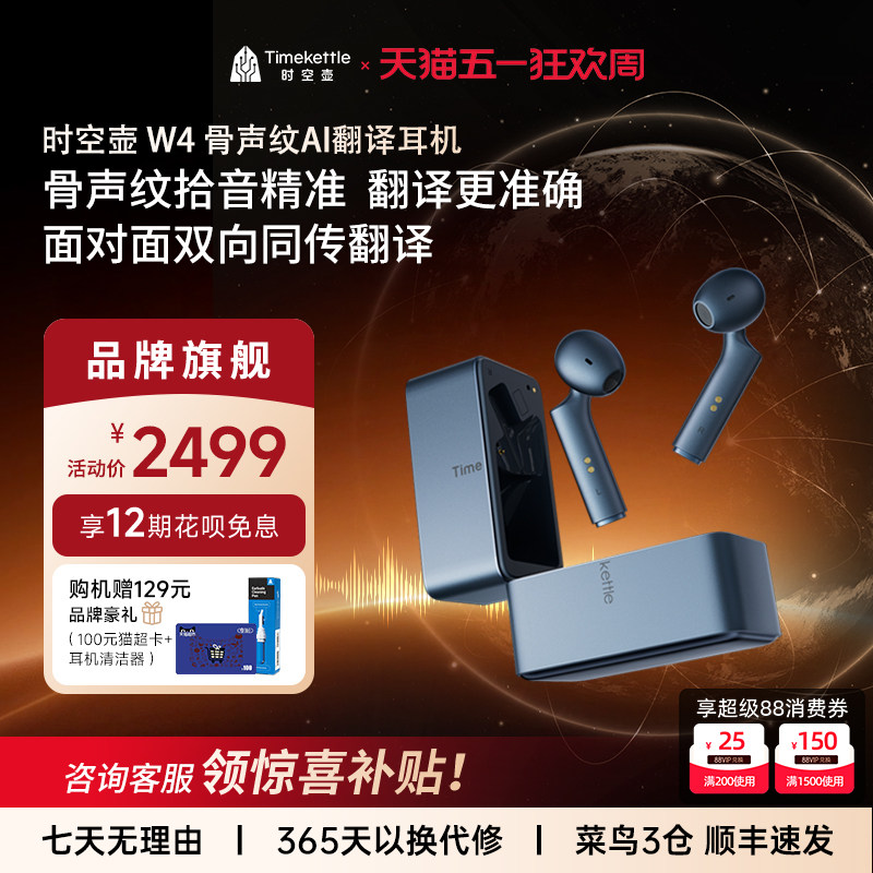 【新品上市】时空壶W4骨声纹Ai同传翻译耳机实时同声对话传译智能自动翻译多国语音翻译神器翻译机机翻译器器
