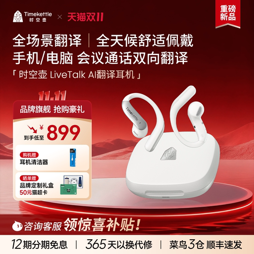 时空壶翻译耳机全场景翻译