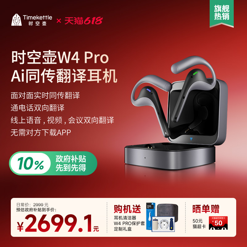 时空壶Timekettle W4 Pro 同声翻译耳机同传实时对话音视频电话同步转写智能会议纪要英语外语翻译机翻译器