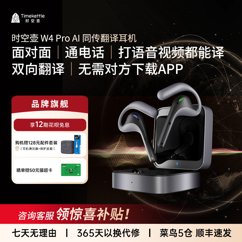 时空壶Timekettle W4 Pro 同声翻译耳机同声传译实时对话音视频电话同步智能会议纪要英语外语翻译机翻译器
