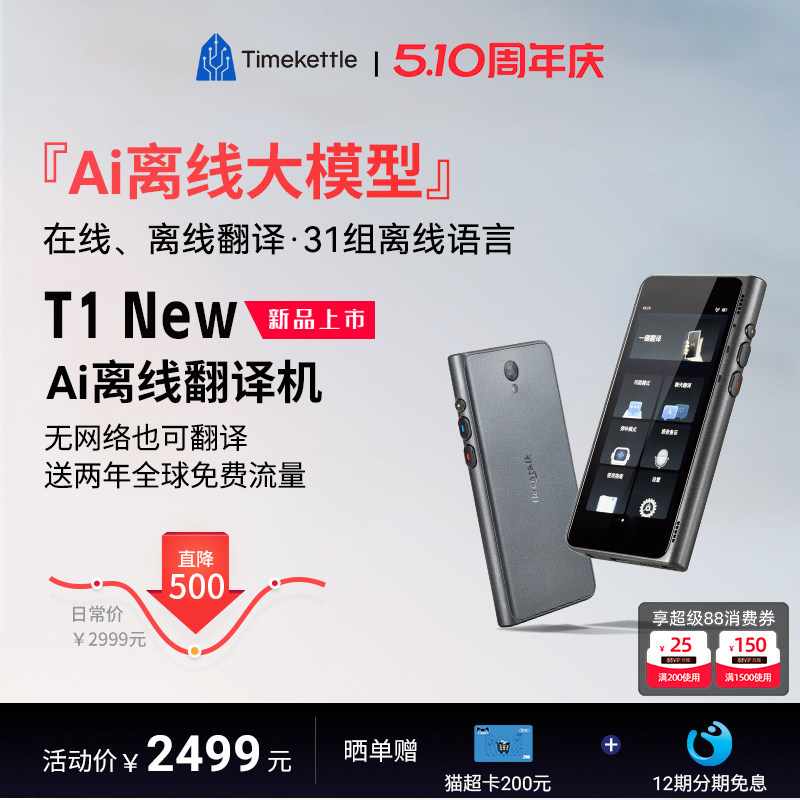 【新品上市】时空壶Timekettle 新T1智能翻译机在线离线翻译多语种出国游翻译器面对面实时对话翻译翻译机