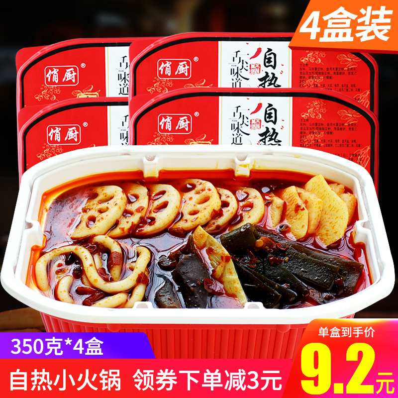 俏厨自热小火锅套装速食网红火锅限100000张券