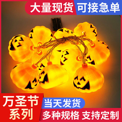 跨境万圣节装饰灯串 鬼眼蝙蝠骷髅南瓜节日彩灯复活节led电池灯串