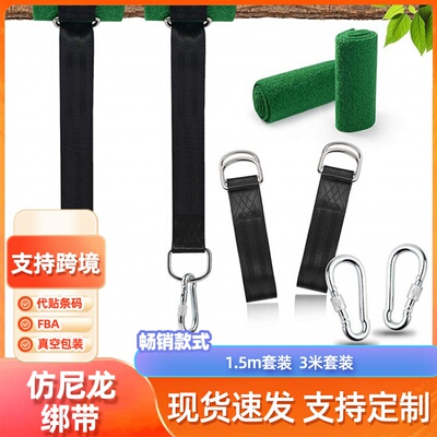 树秋千带户外秋千吊床绑带吊床吊椅绑带户外秋千涤纶绑绳厂家