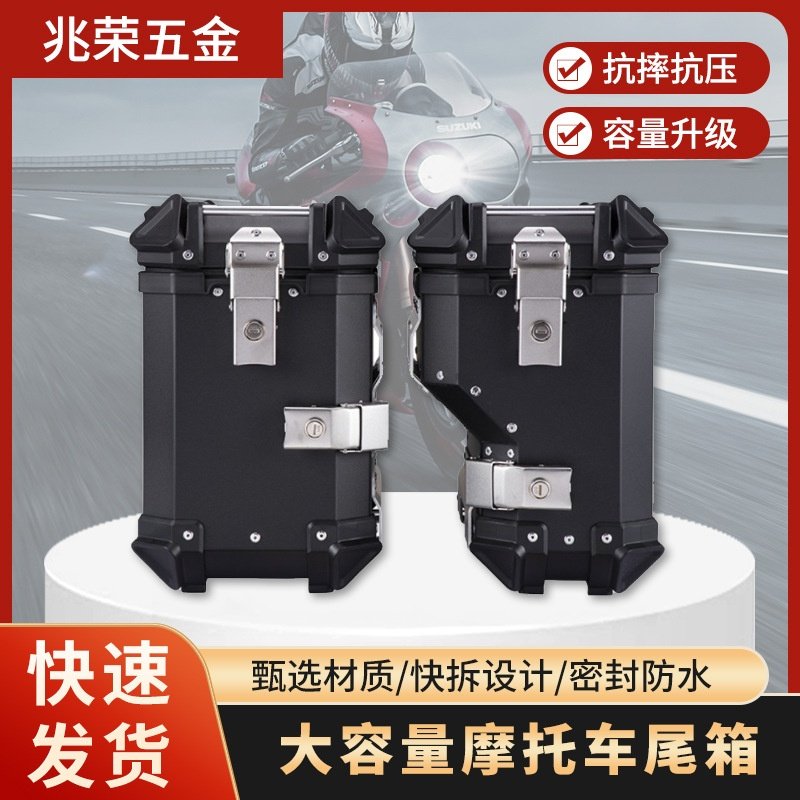 28L35L摩托车大包角铝合金边箱通用型防水防撞旅行多颜色收纳箱