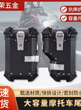 28L35L摩托车大包角铝合金边箱通用型防水防撞旅行多颜色收纳箱