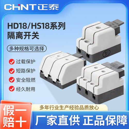 正泰HD/HS18-32/63/100/200/400A开启式二三相闸刀隔离开关单双向
