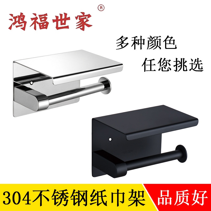 304不锈钢手机纸巾架 酒店卫生间纸巾架壁挂置物架免打孔厕纸架