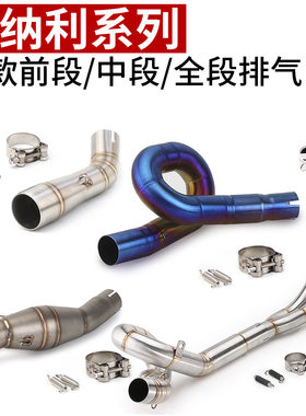 改装黄龙贝纳利前中段适用车型黄龙300/600贝纳利502/752幼师250