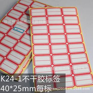 供应k24-1不干胶标签口取纸书标 40*25mm单标50张装