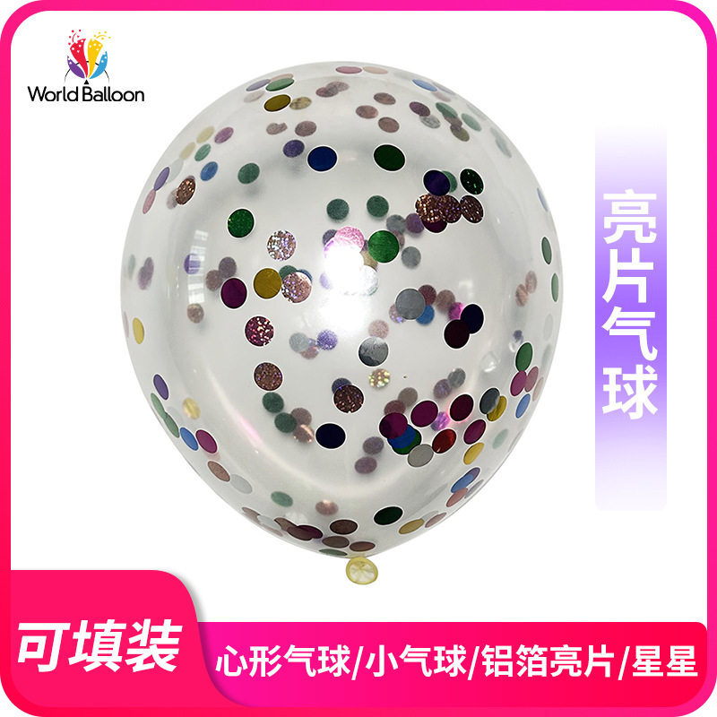 透明亮片气球 可装铝箔亮片星星纸屑 生日派对布置装饰品亮片气球