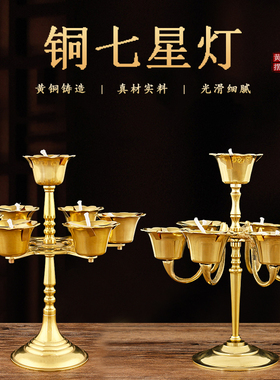 佛前黄铜七星油灯蜡烛七盏灯供佛灯家用供奉长明灯莲花灯铜酥油灯