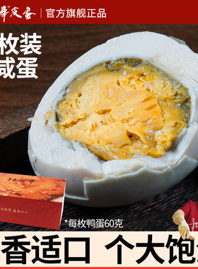 杜智华腌制盐蛋传统手工腌制流沙