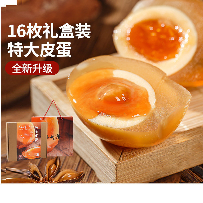 【端午礼盒】四川杜智华皮蛋松花蛋无铅黄金变蛋上门送礼长辈礼盒