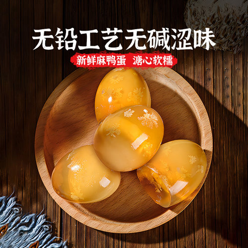 杜智华皮蛋无铅溏心软糯无碱涩味