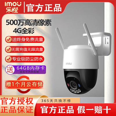乐橙TS3 500万监控4G双目室外极清旋转终身无限流量监控探头