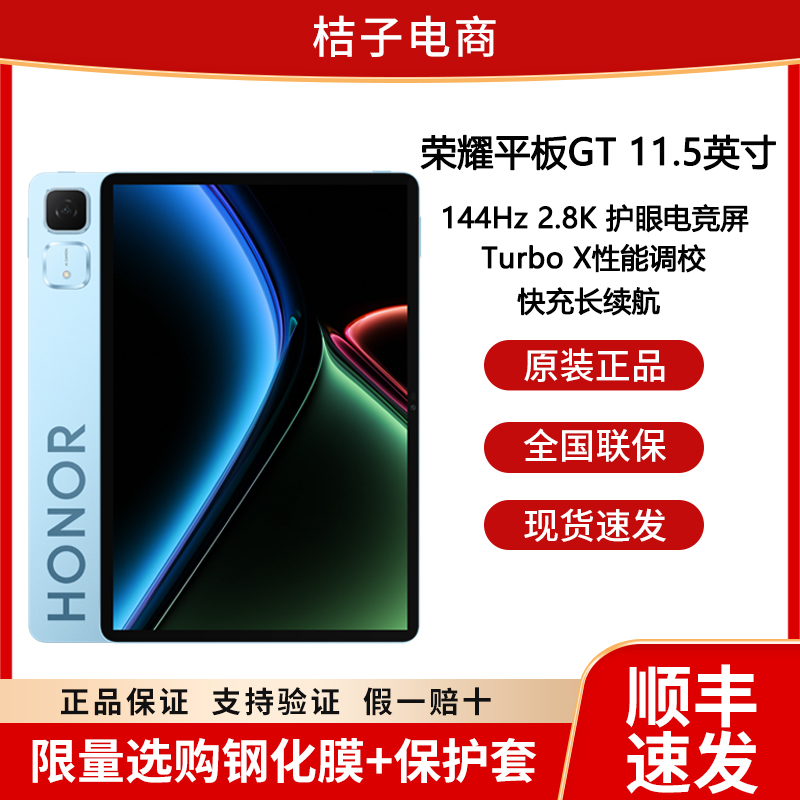 HONOR/荣耀平板GT 平板电脑 2.8K护眼电竞屏长续航游戏办公AI学习