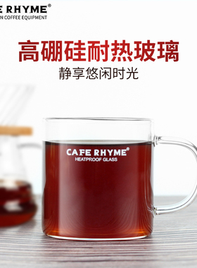 CAFE RHYME 咖啡杯家用透明玻璃带把泡茶杯喝创意牛奶热水挂耳杯