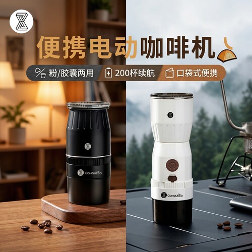 臻航随行便携式胶囊咖啡机