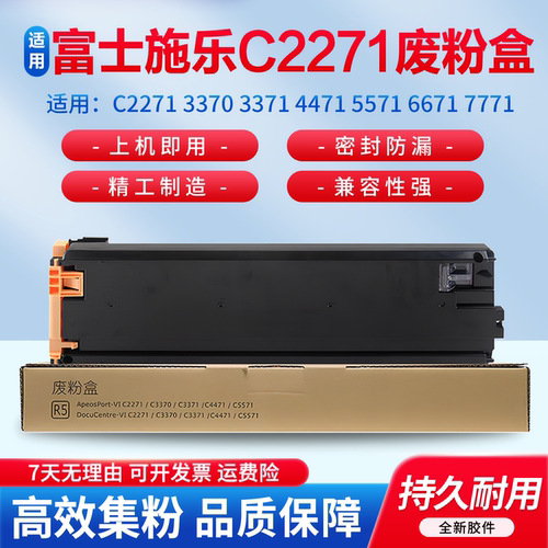 适用于施乐VI2271废粉盒