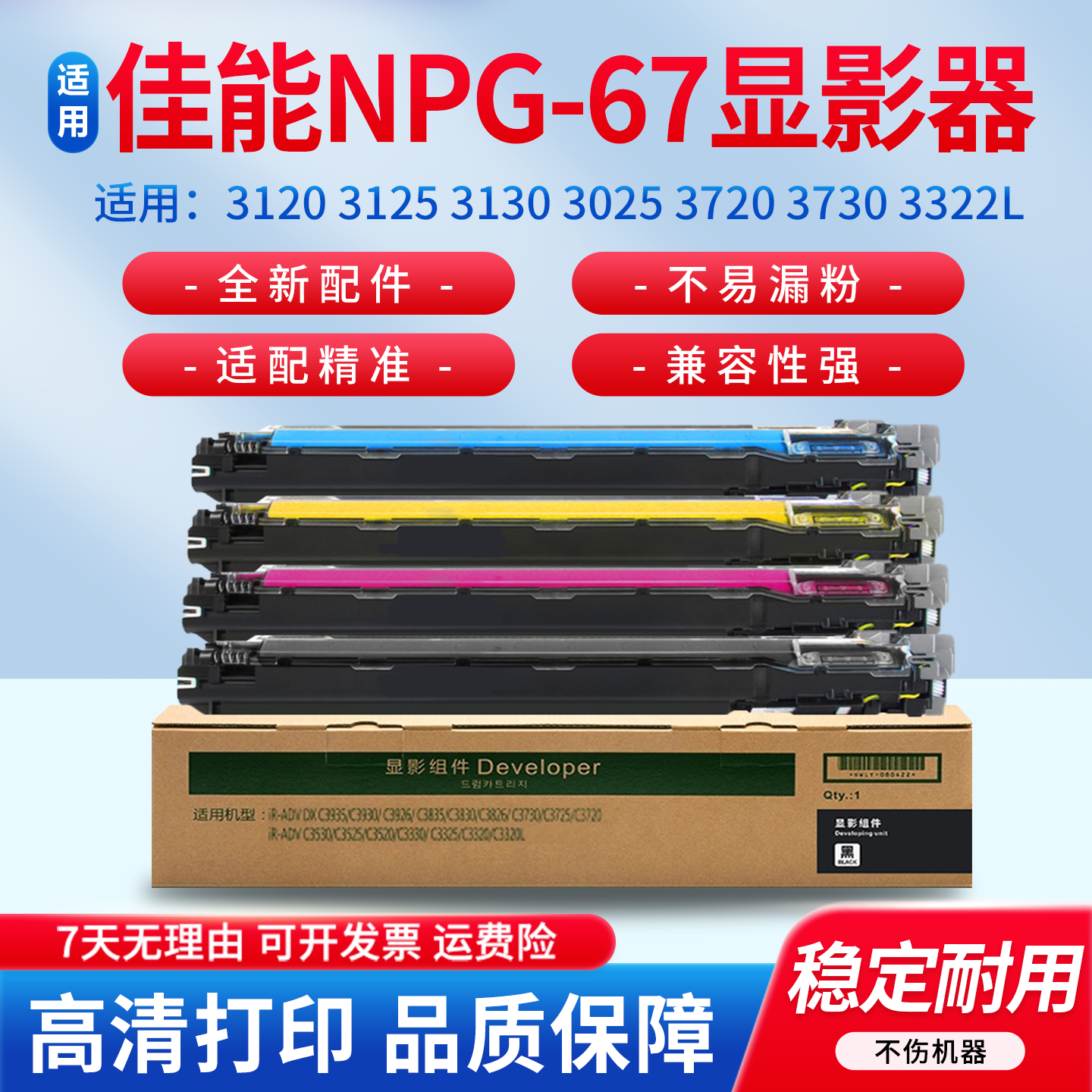 适用佳能NPG67显影器组件 3120 3125 3130 3025 3720 3730 3322L 3326i 3922 3926 3930 3935 显影仓 含载体 - 实物图