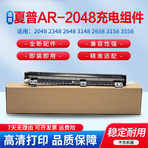 适用于夏普AR系列充电架组件