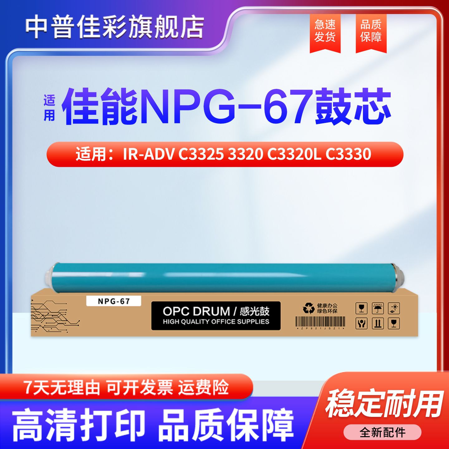 适用佳能g67硒鼓33253320单鼓芯