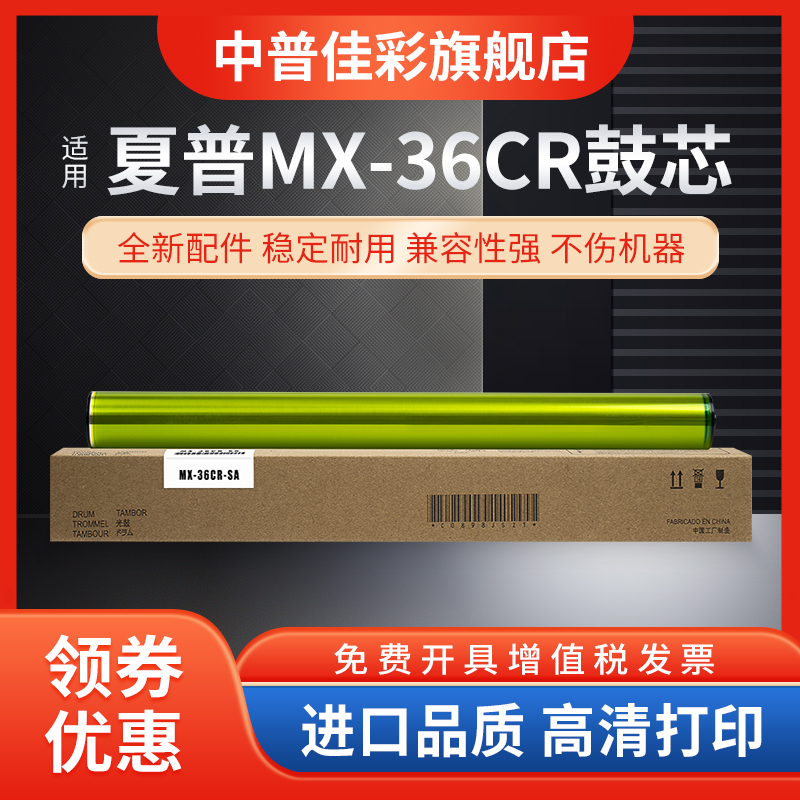 中普夏普MX2318硒鼓感光鼓组件