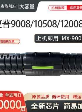 适用夏普MX M9008N 9008 10508 12008 904 1054 1204 850 910 1100 复印机 碳粉 墨粉 粉桶 粉盒