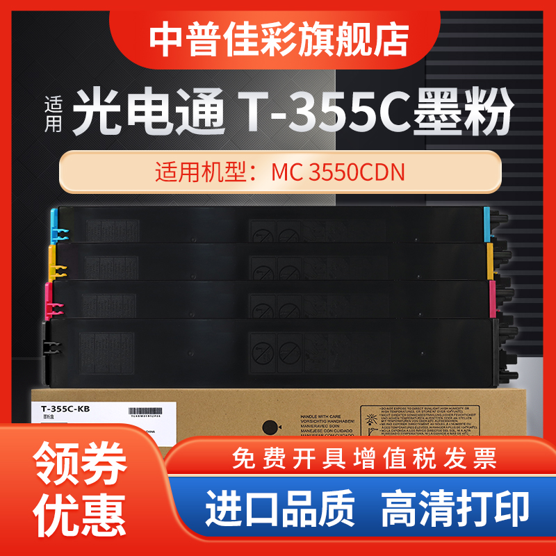 适用光电通MC3550CDN粉盒T-355C墨盒OEF-MC3550CDN数码复印机碳粉T-355C-CB YB MB KB彩色墨粉 办公设备/耗材/相关服务 墨粉/碳粉 原图主图