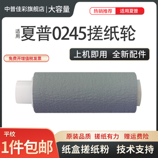3148 纸盒 2048S 2648 2348D 搓纸轮 2522 S245 进纸 2421 2348N 2048D 适用夏普AR 分离轮0245 S261S