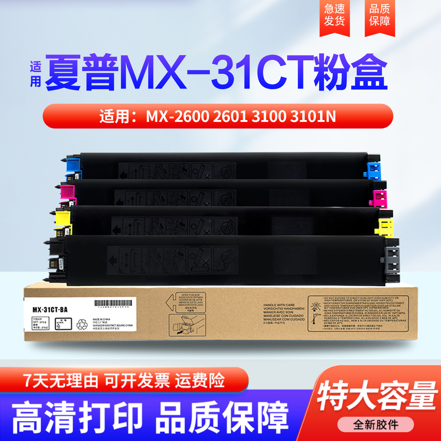 适用夏普 MX-31CT粉盒 墨粉MX-2600 2601 3100 3101N彩色 墨粉 墨盒 夏普31CT复印机 碳粉