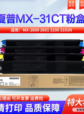 适用夏普 MX-31CT粉盒 墨粉MX-2600 2601 3100 3101N彩色 墨粉 墨盒 夏普31CT复印机 碳粉