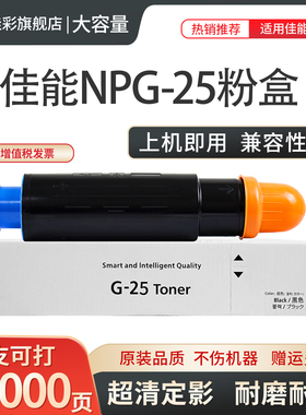 适用佳能IR-2230 2830 2270 2870 3025 3030N 3245 3225 501K 728K 3230 墨粉盒 碳粉 粉盒 NPG-25