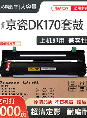 适用京瓷DK170硒鼓FS-1320 1370 2535 2530 2035 2135 2030 1110 1124 1130 1135感光鼓DK173套鼓 鼓架