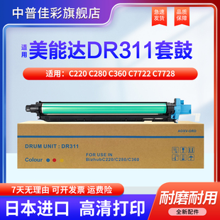 C7722 C7728 258 柯美C280 368 震旦ADC268 C360 鼓架 适用柯尼卡美能达C220硒鼓 感光鼓组件DR311复印机套鼓