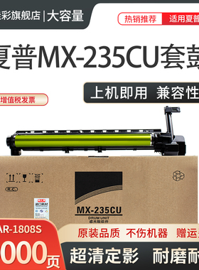 适用夏普AR-1808S鼓芯 2008D 2008L 2308 3818 3821 4020 3020 4818 4018 4021 硒鼓 感光套鼓 MX235鼓架组件