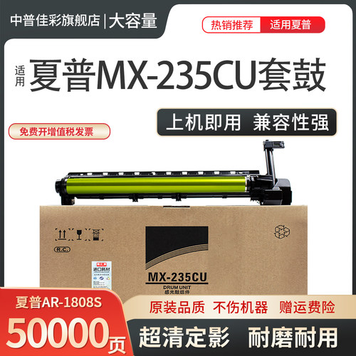 夏普1808S2008D套鼓MX235CU硒鼓