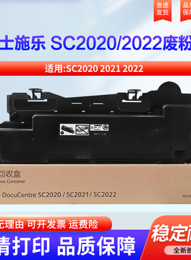 适用 富士施乐 SC2020 废粉盒 DocuCentre SC2021 SC2022cps/da废粉仓R5 C2450 墨粉 收集器 废粉仓 回收器