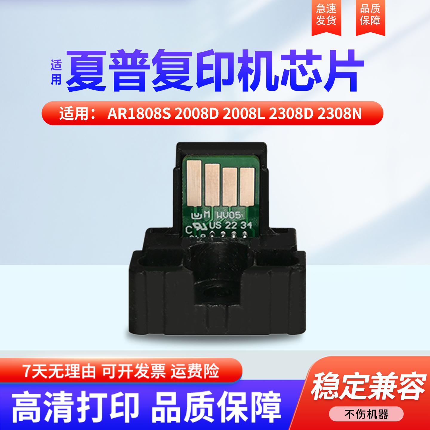 适用夏普MX235计数芯片 MX236粉盒芯片 AR1808S 2008D 2008L 2308D 2308N 2328 2035 M2028D M2308D墨盒芯片