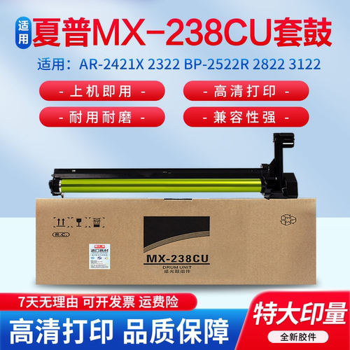 适用于夏普AR-2421X/2322硒鼓
