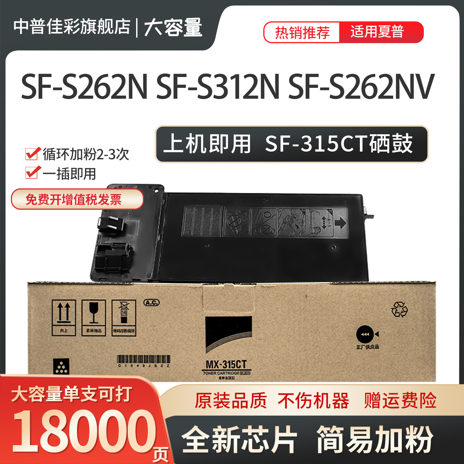 中普佳彩适用夏普SF-315墨粉盒