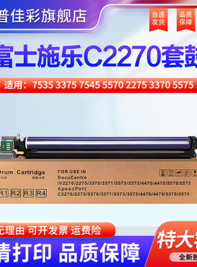适用富士施乐7556套鼓7535 3375 7545 5570 2275 3370 5575 7835 7845 7855 7858 4470感光鼓 硒鼓 鼓架 鼓芯