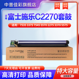 2275 7835 3375 5570 硒鼓 鼓芯 适用富士施乐7556套鼓7535 4470感光鼓 3370 7545 7855 7845 5575 鼓架 7858