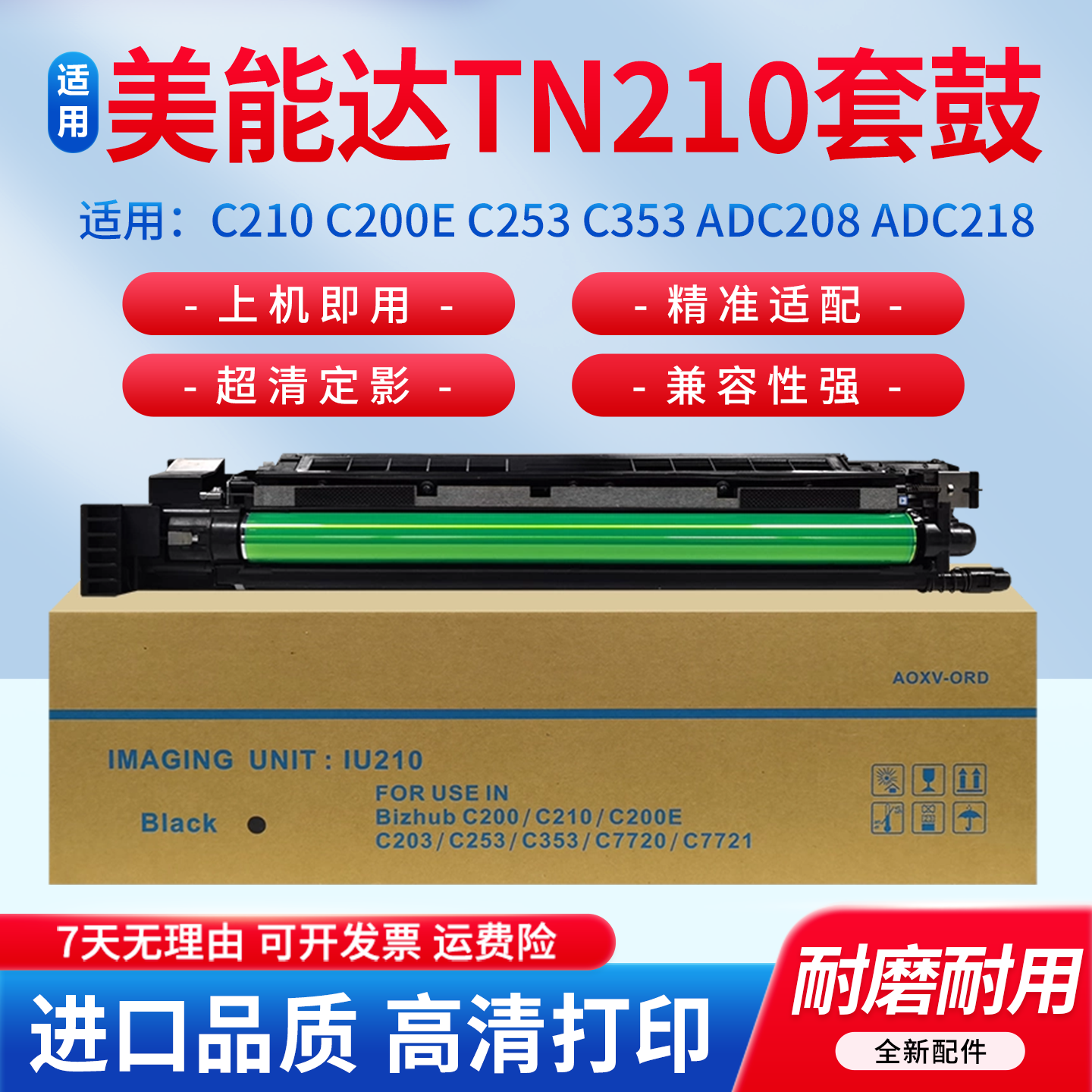 适用 柯尼卡美能达 C210 C200E C253 C353成像 显影组件c210 硒鼓 震旦 ADC208 ADC218 256 ADC358 套鼓 载体