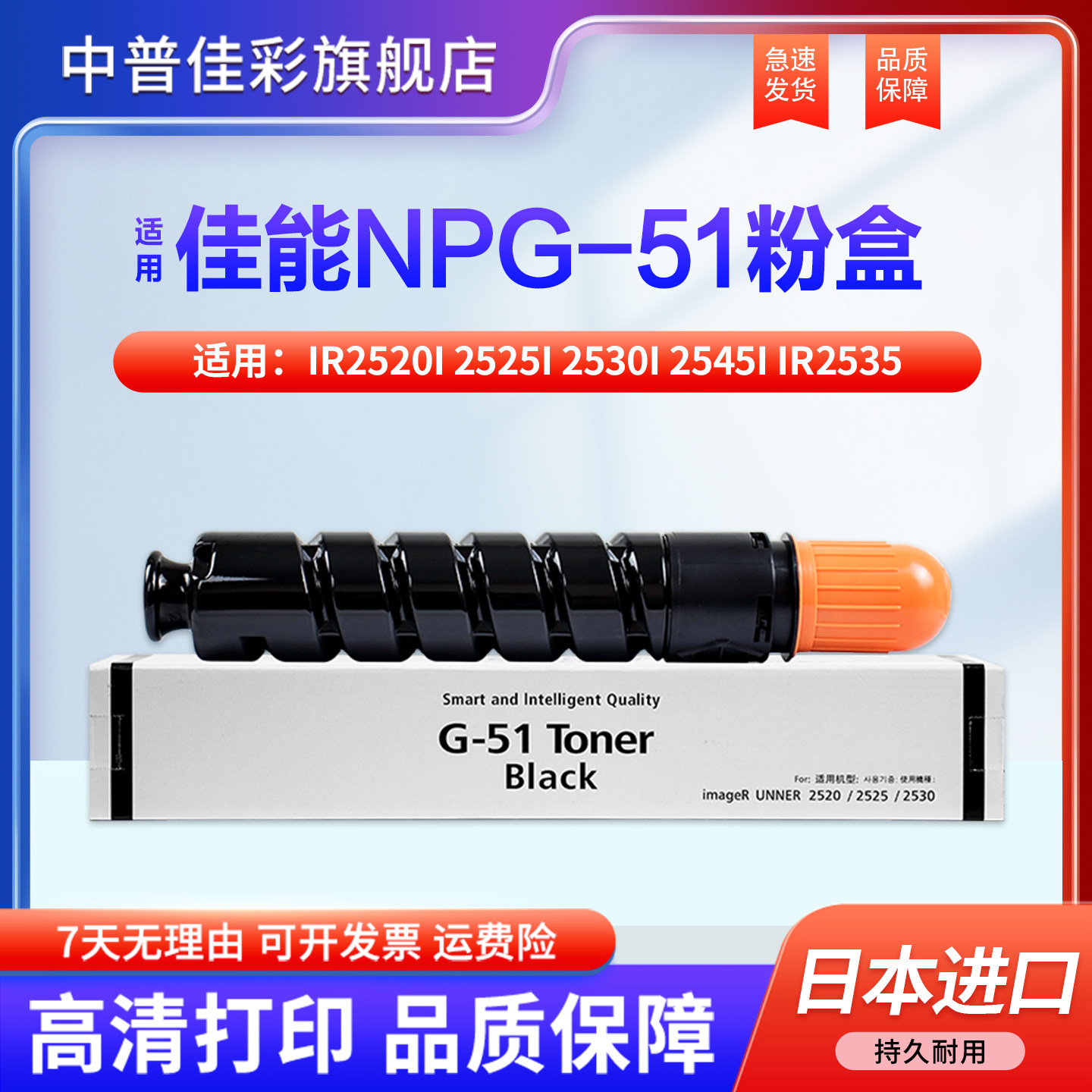 中普适用佳能NPG-51墨粉盒