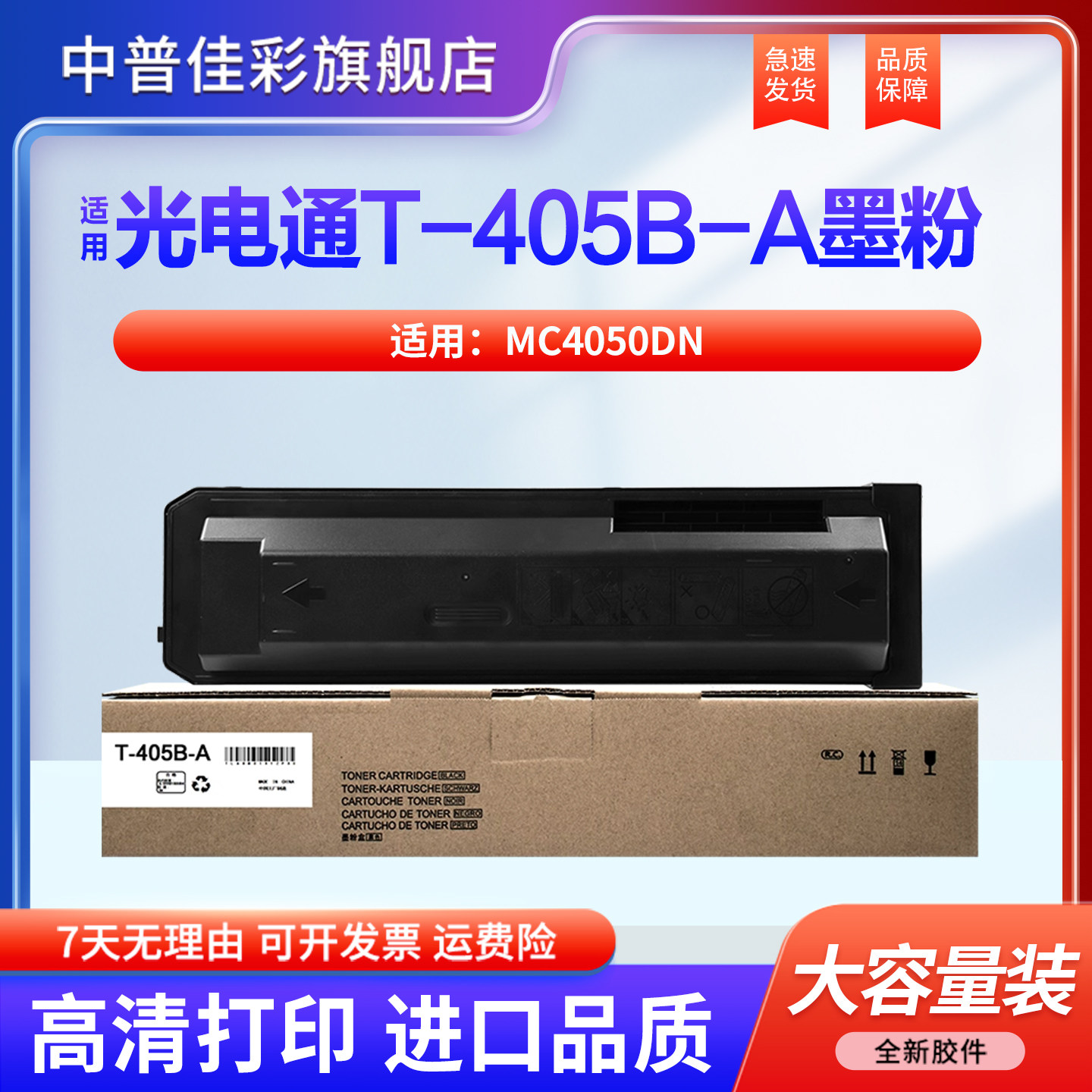 【原装品质】适用光电通MC4050dn粉盒MC4050DN黑白复印机墨粉筒T-405B-A激光数码打印机碳粉4050墨粉盒硒鼓